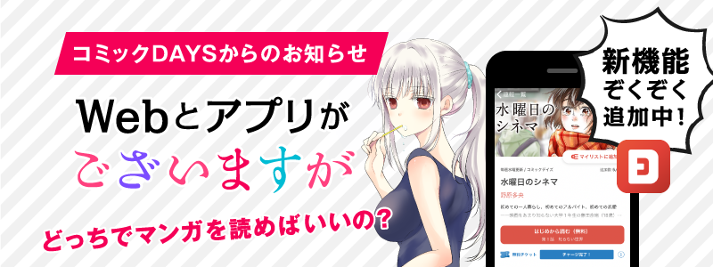 コミックDAYS