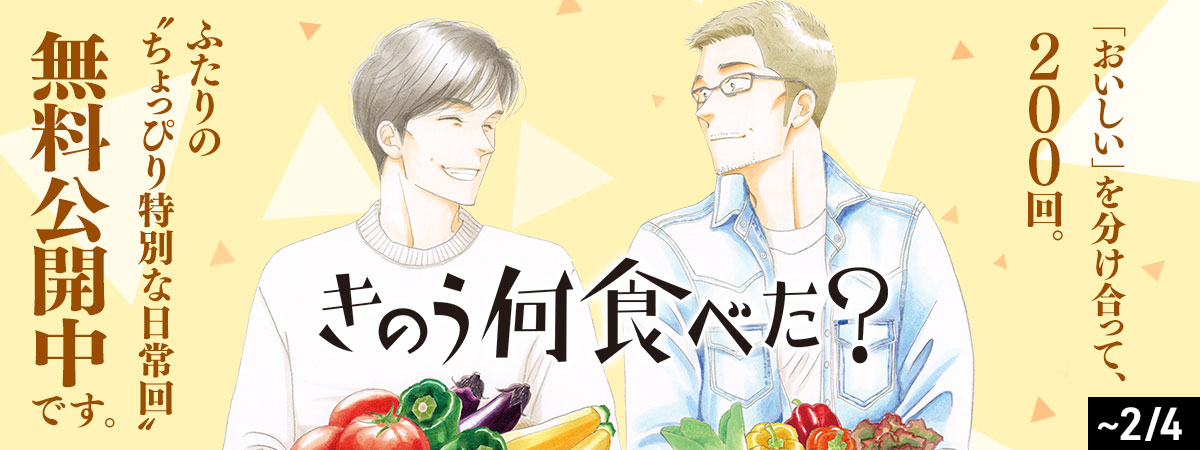 何食べ200回記念