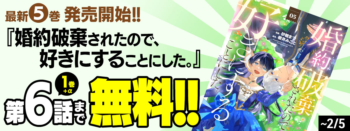 婚約破棄されたので、好きにすることにした。