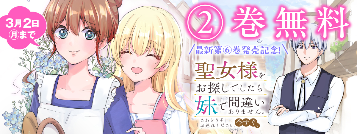 聖女様をお探しでしたら妹で間違いありません。さあどうぞお連れください、今すぐ。