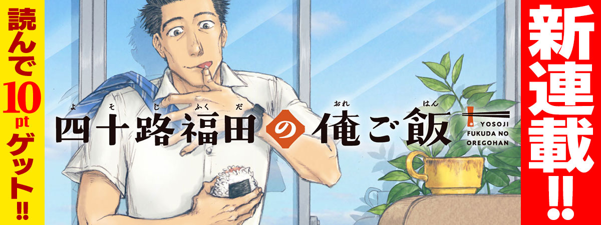四十路福田の俺ご飯