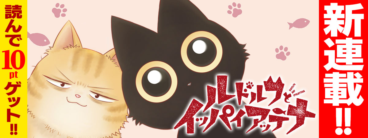 ルドルフとイッパイアッテナ