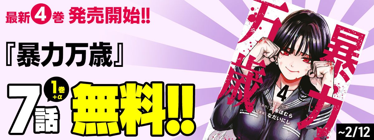 暴力万歳