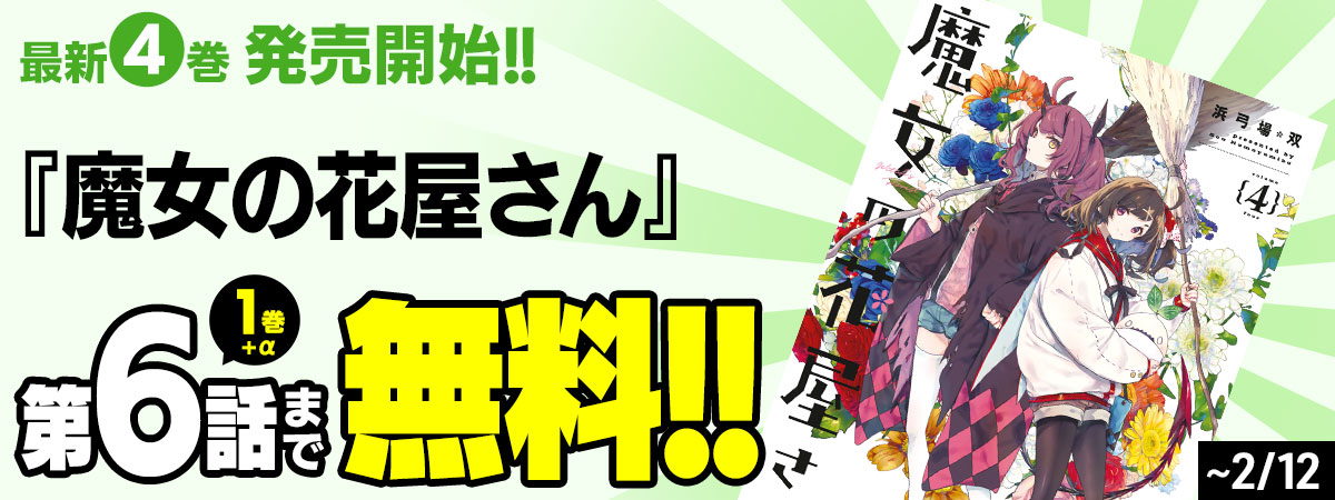 魔女の花屋さん