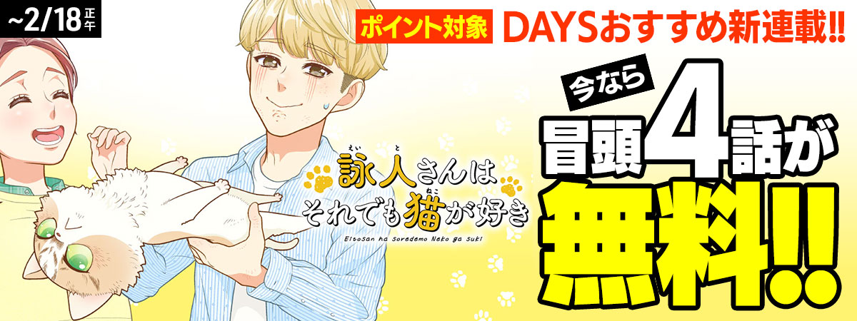 詠人さんはそれでも猫が好き