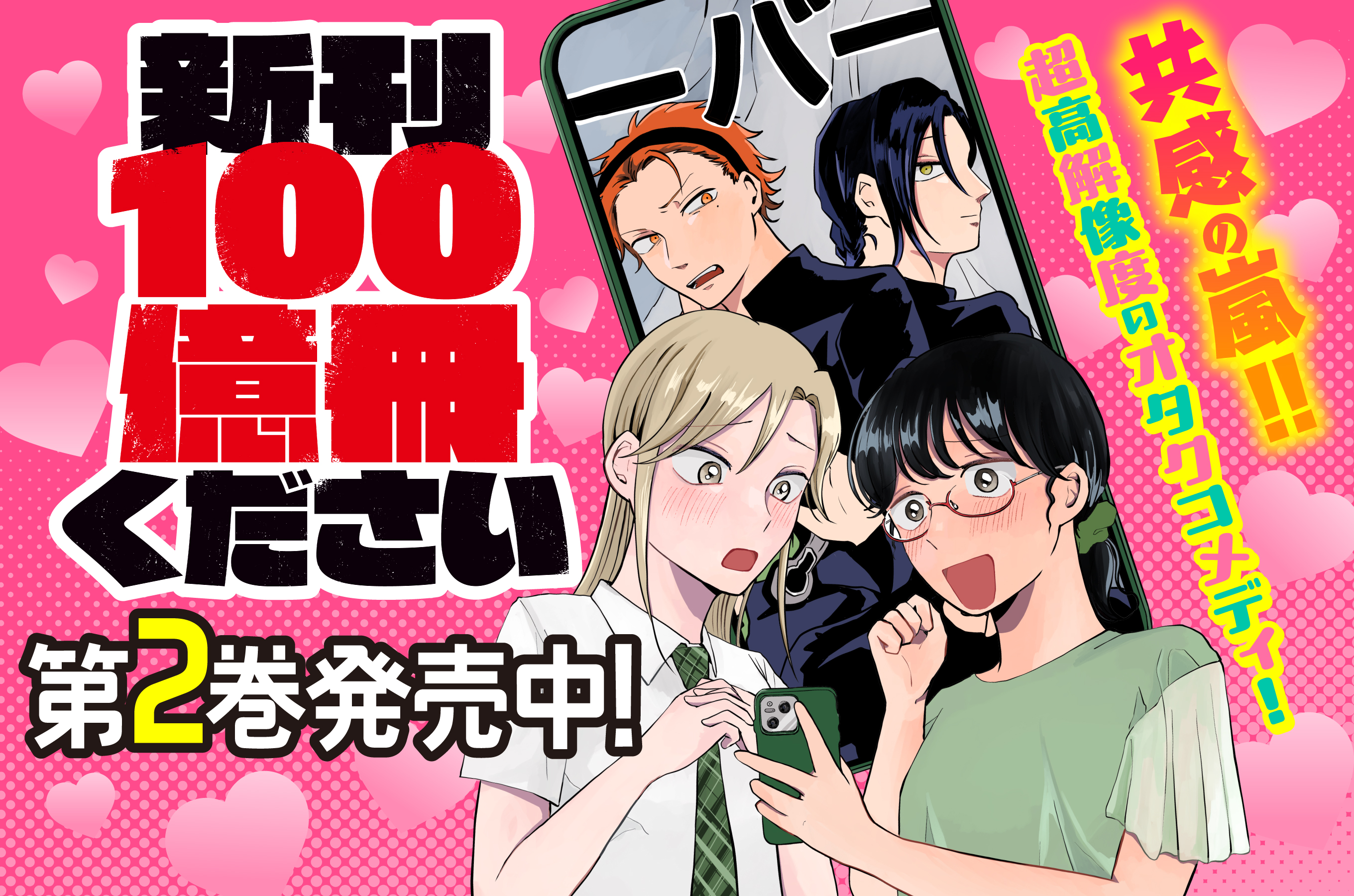 新刊100億冊202602