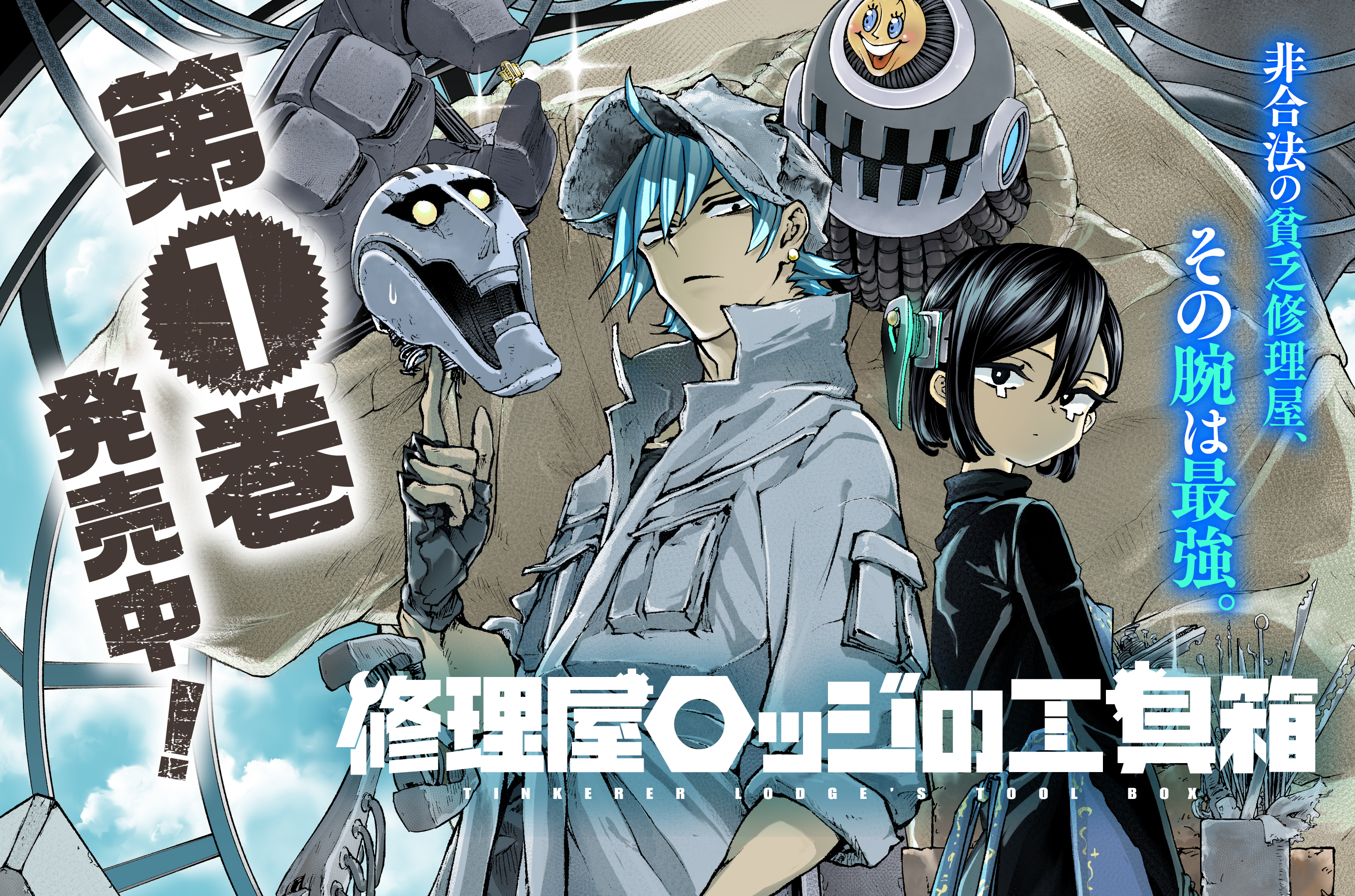 修理屋ロッジの工具箱202602