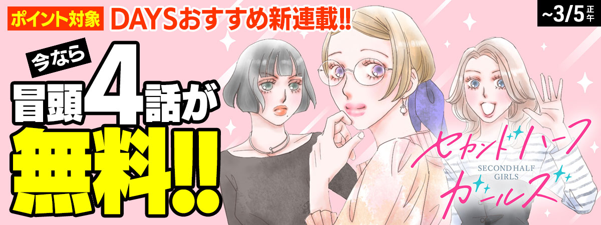 セカンドハーフガールズ