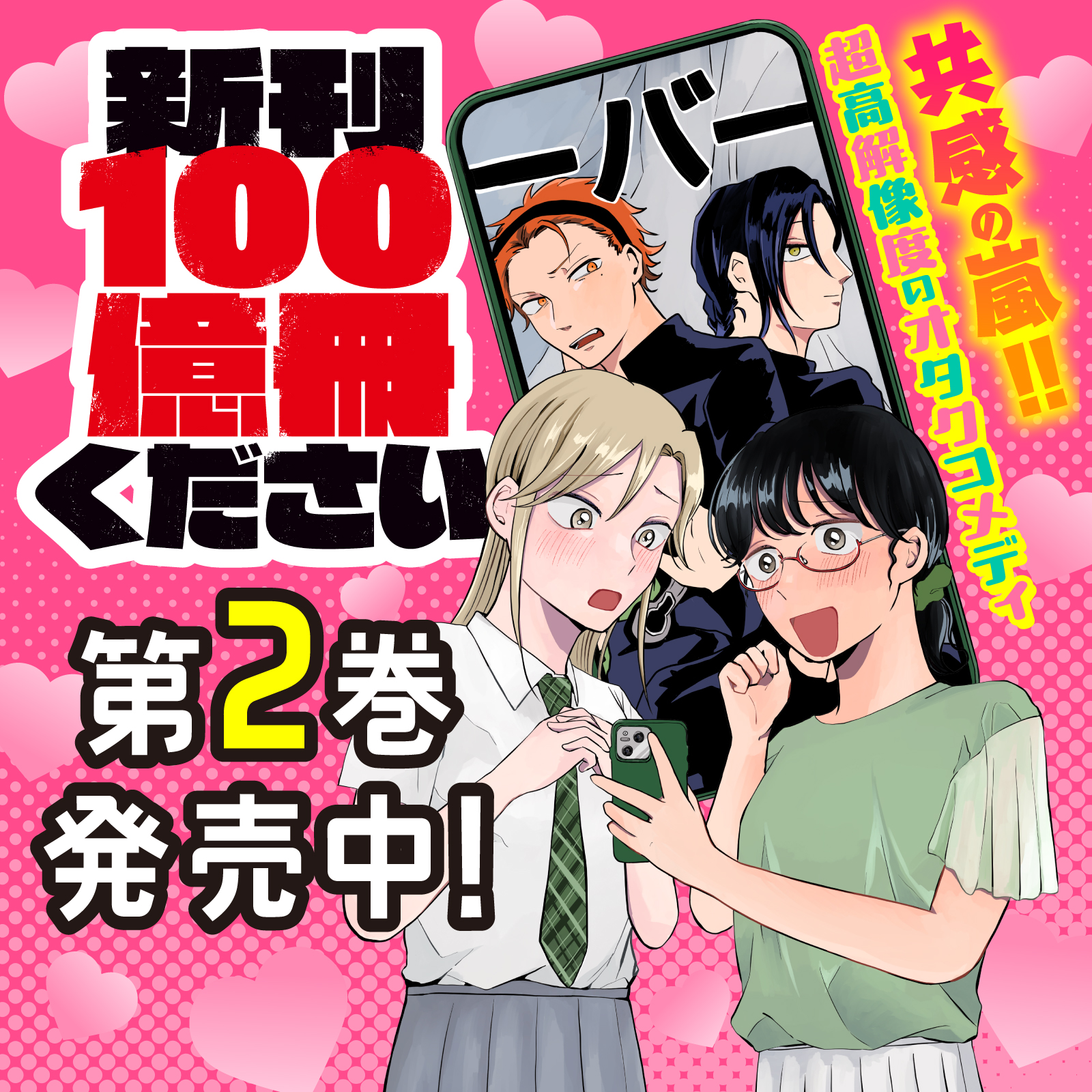 新刊100億冊202602