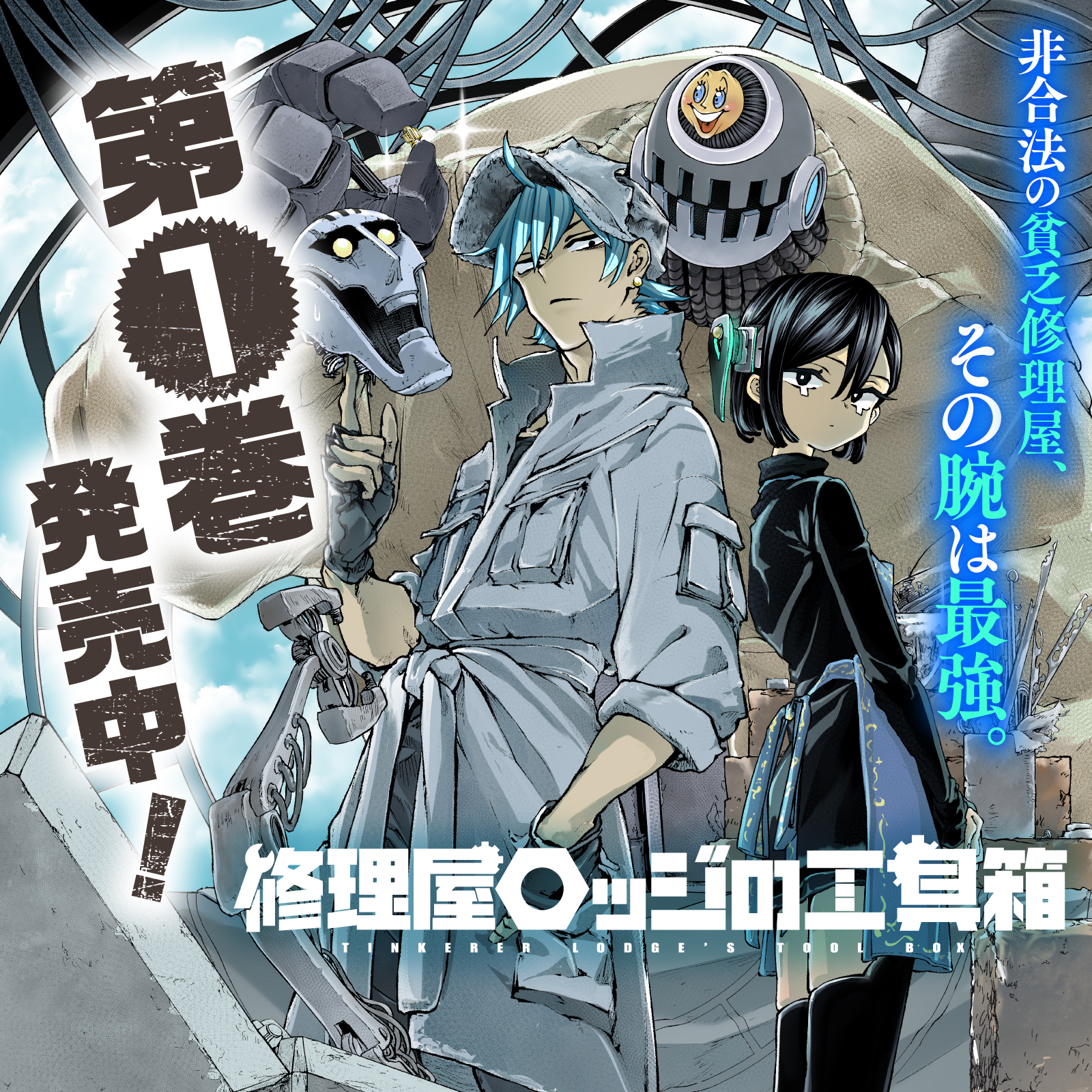 修理屋ロッジの工具箱202602