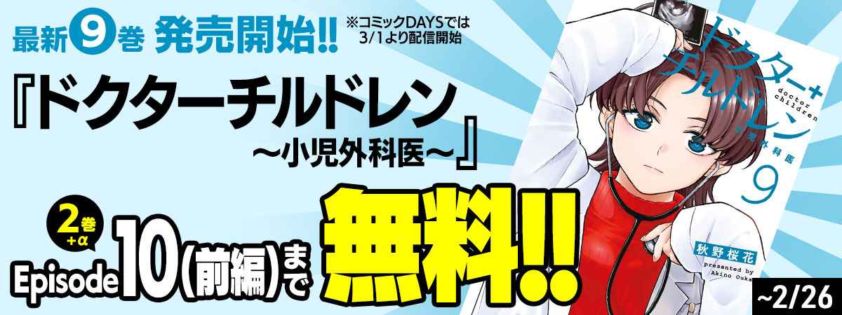 ドクターチルドレン～小児外科医～