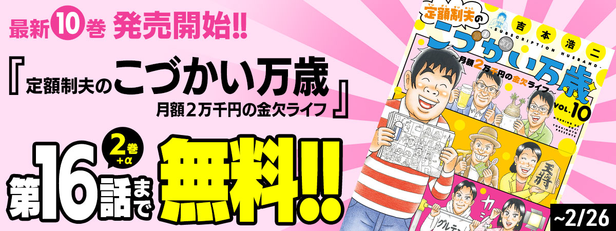 定額制夫の「こづかい万歳」 ～月額2万千円の金欠ライフ～