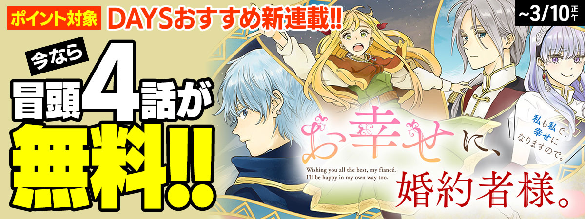 お幸せに、婚約者様。私も私で、幸せになりますので。