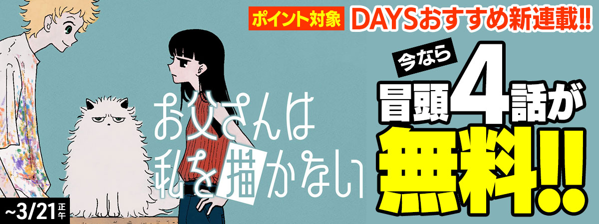 お父さんは私を描かない