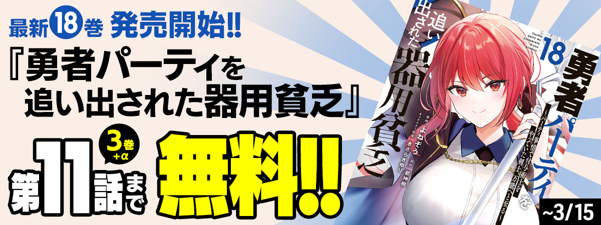 勇者パーティを追い出された器用貧乏　～パーティ事情で付与術士をやっていた剣士、万能へと至る～