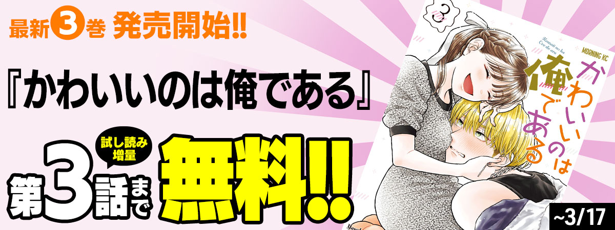 かわいいのは俺である