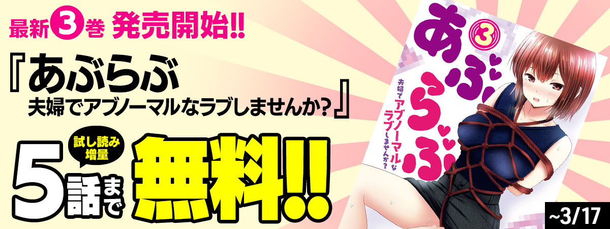 あぶらぶ　夫婦でアブノーマルなラブしませんか？