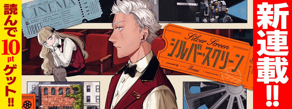 シルバー・スクリーン