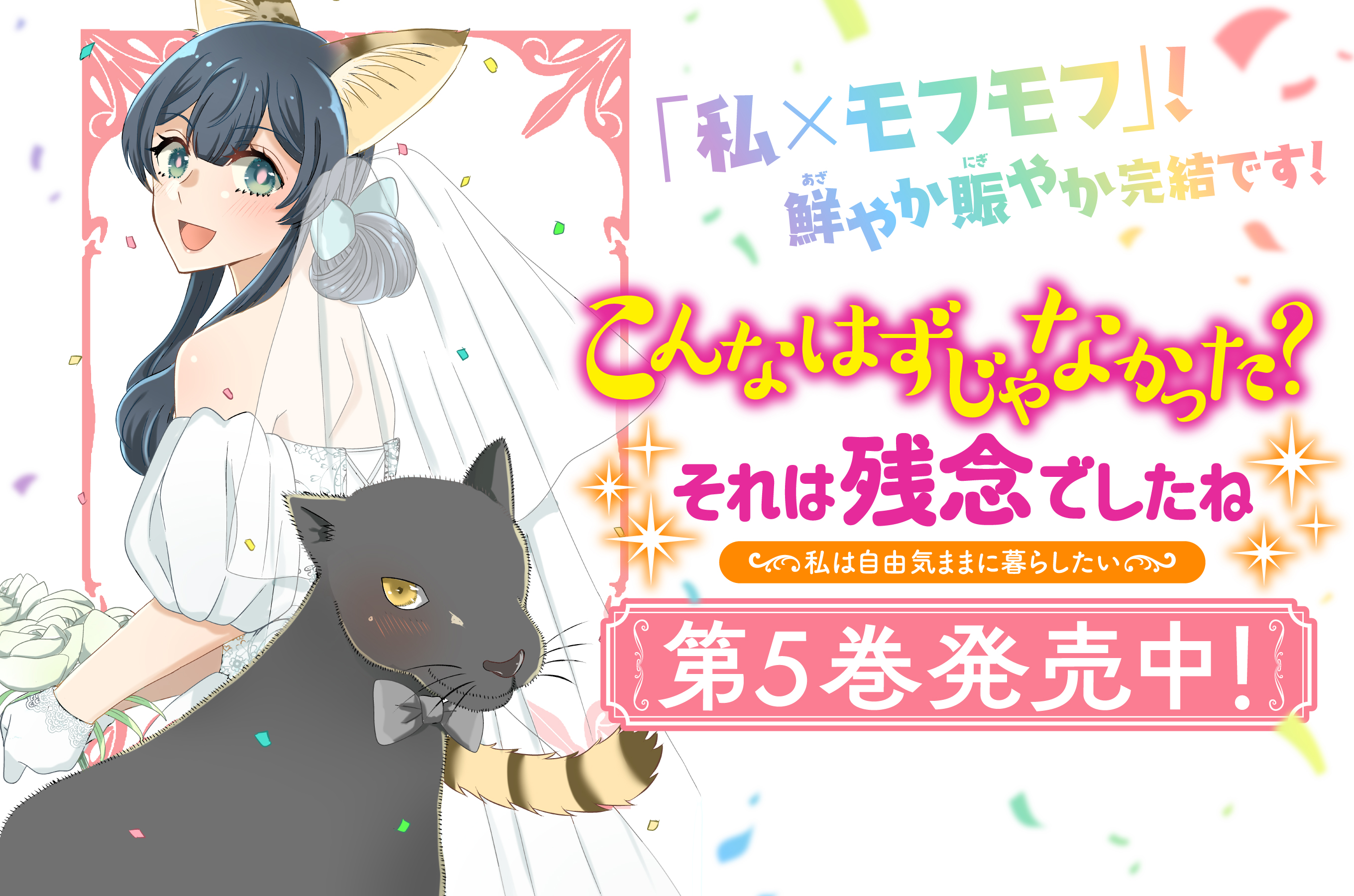 こんなはずじゃなかった？ 202603