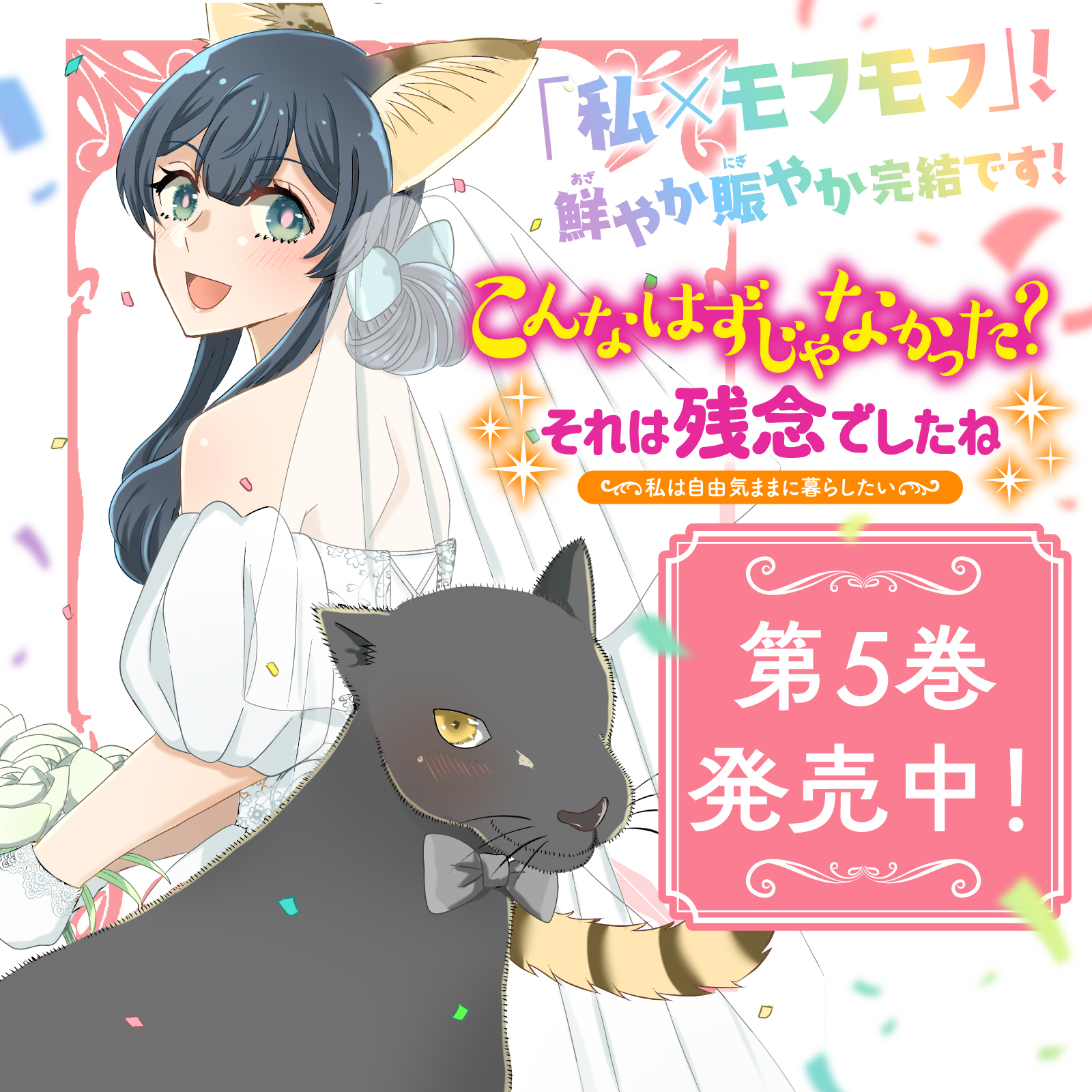 こんなはずじゃなかった？ 202603