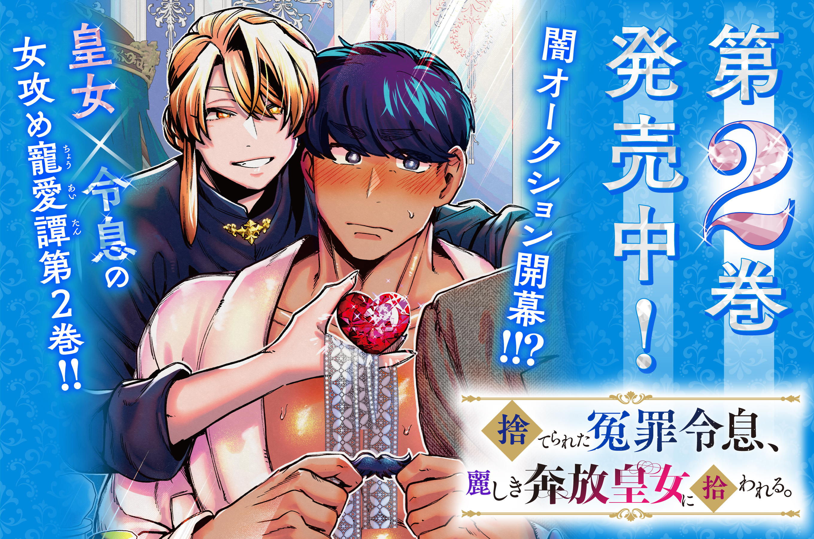 捨てられた冤罪令息202603