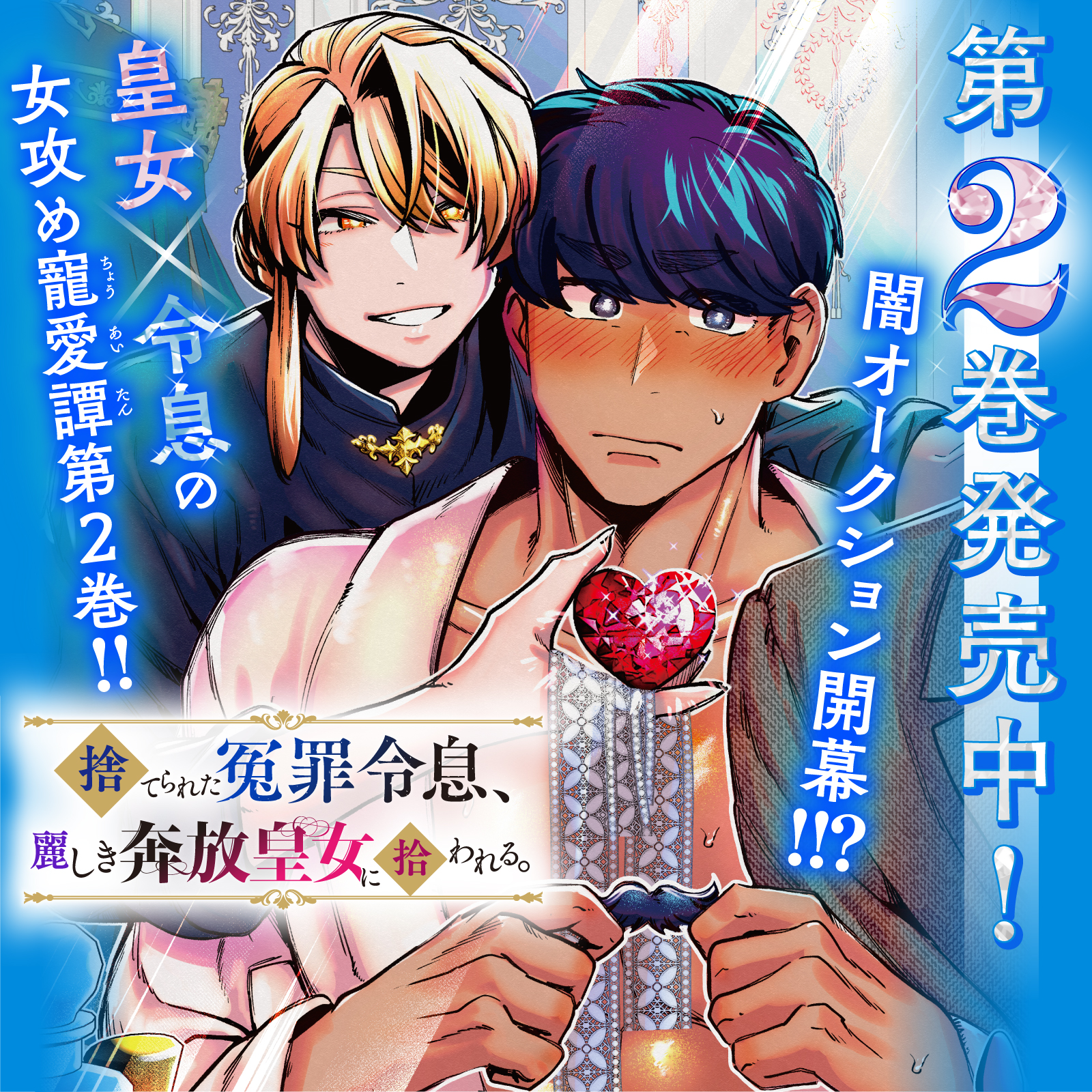 捨てられた冤罪令息202603