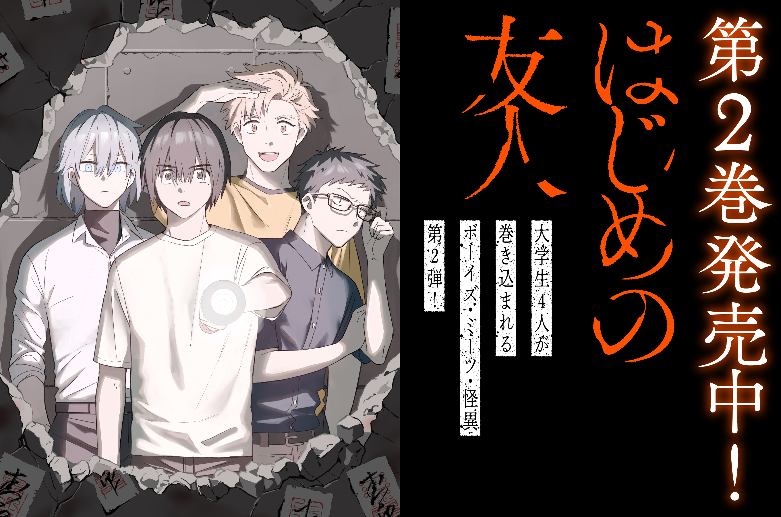 はじめの友人202603