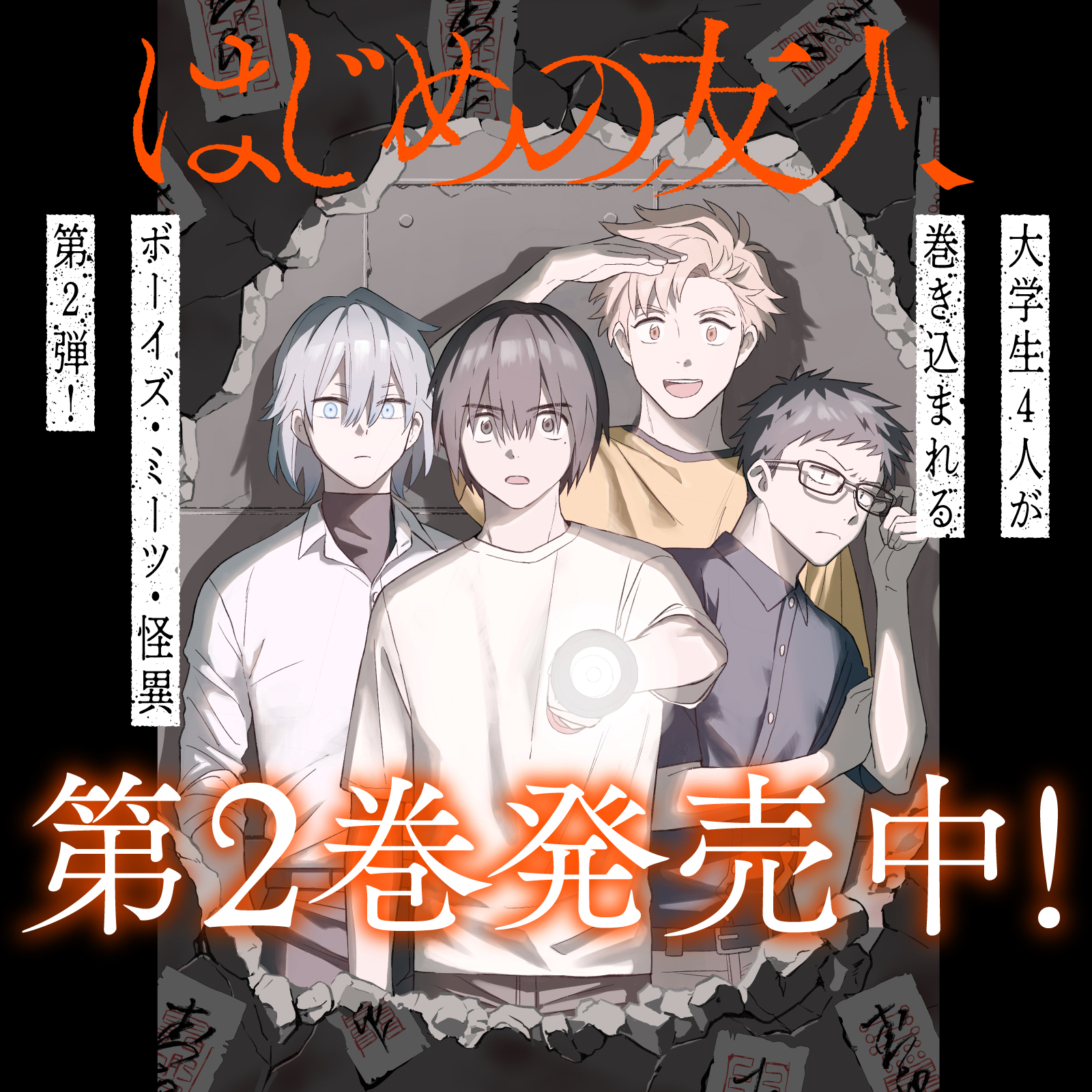 はじめの友人202603