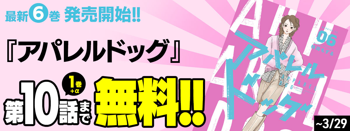 アパレルドッグ