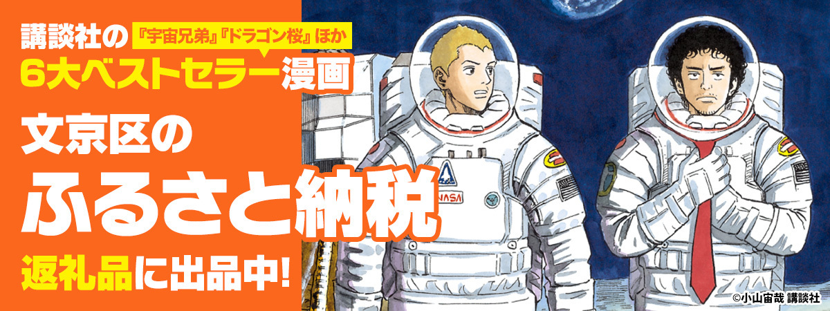 講談社ふるさと納税