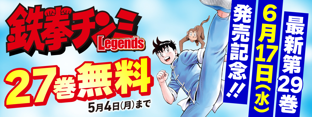 鉄拳チンミＬｅｇｅｎｄｓ