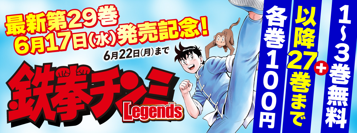 鉄拳チンミＬｅｇｅｎｄｓ