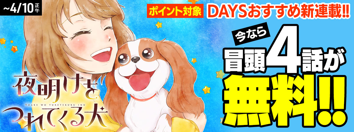 夜明けをつれてくる犬