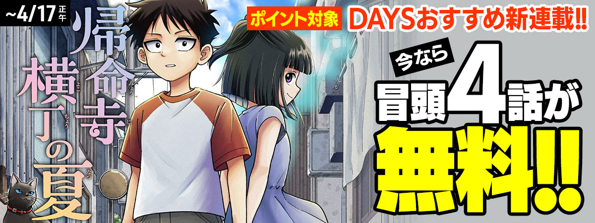 帰命寺横丁の夏