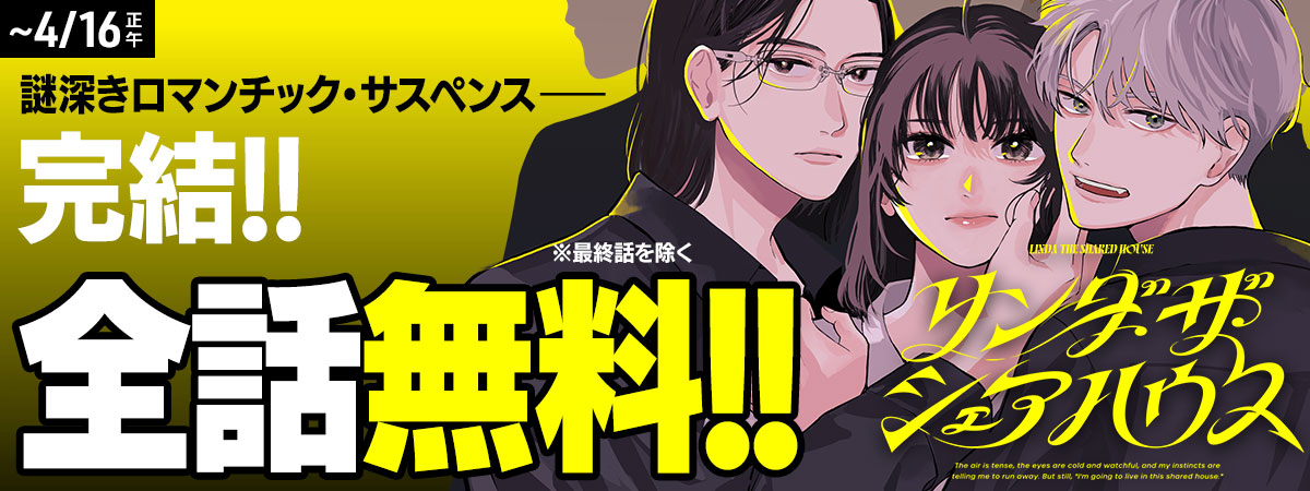 リンダ・ザ・シェアハウス