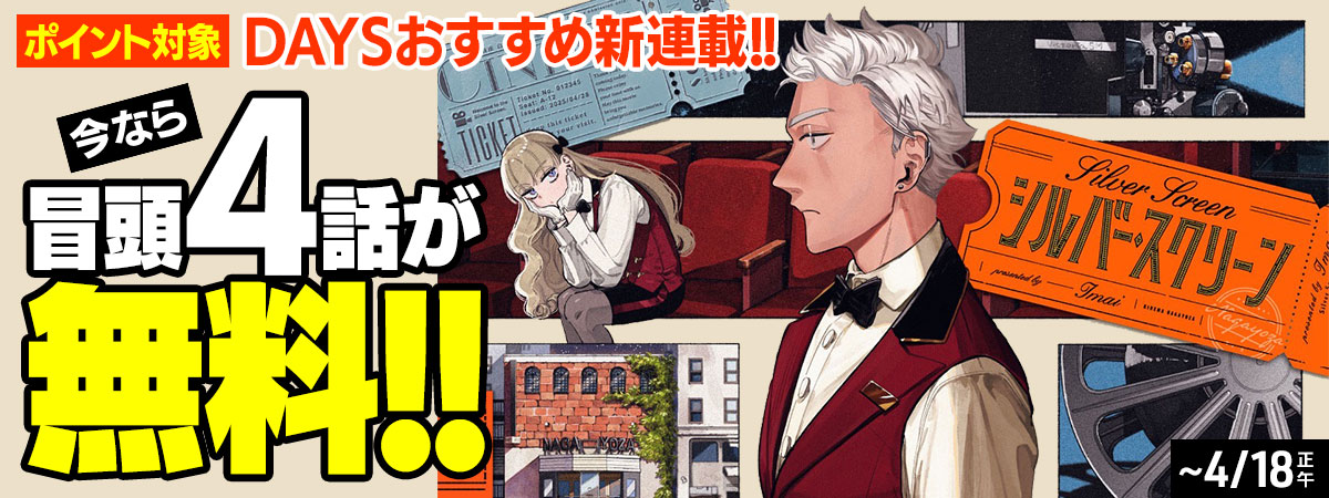 シルバー・スクリーン