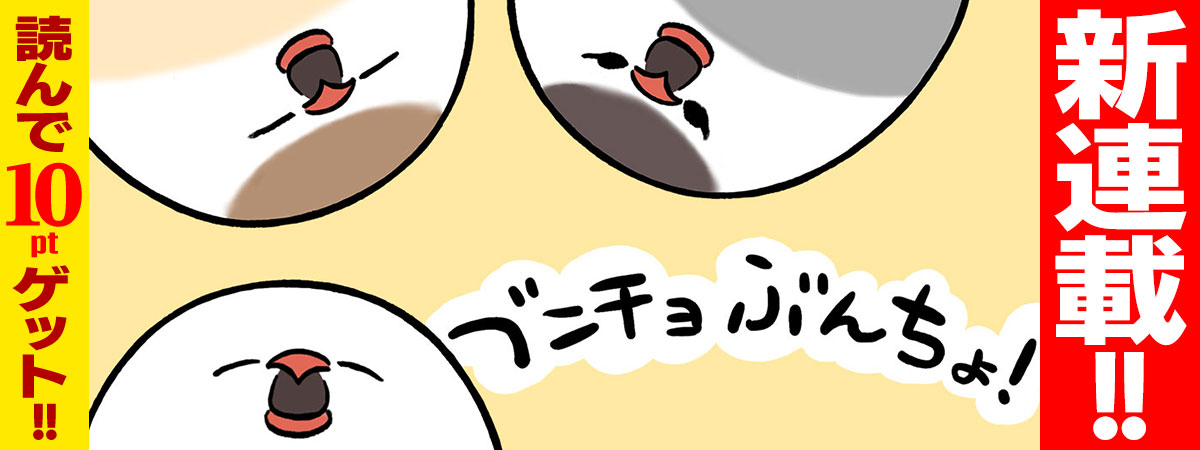 ブンチョぶんちょ！