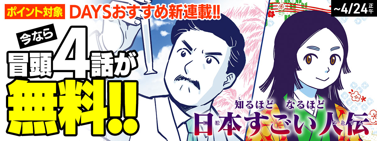 知るほど　なるほど　日本すごい人伝
