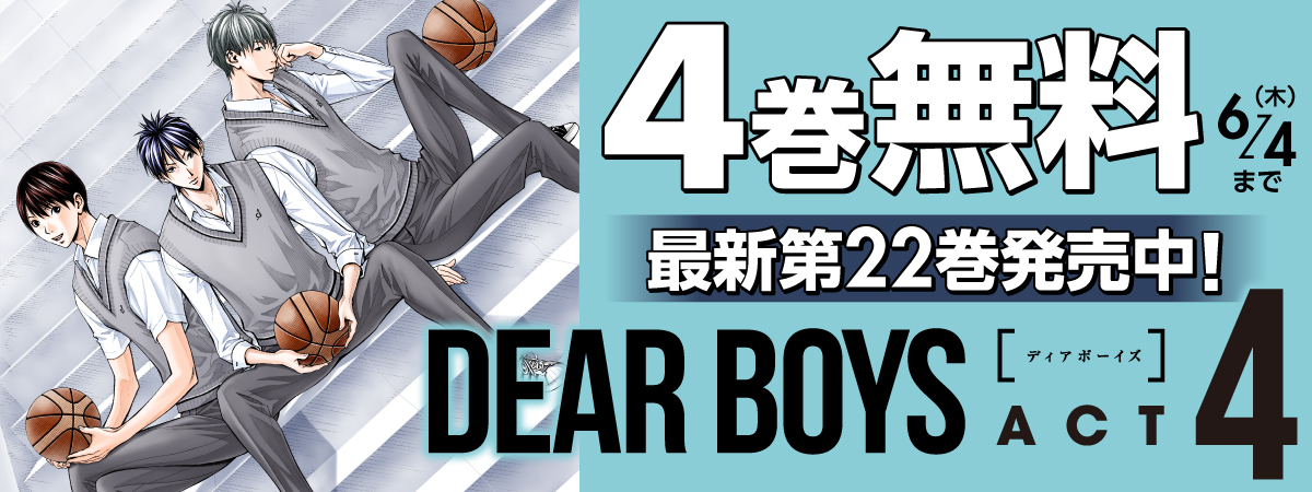 DEAR BOYS ACT4