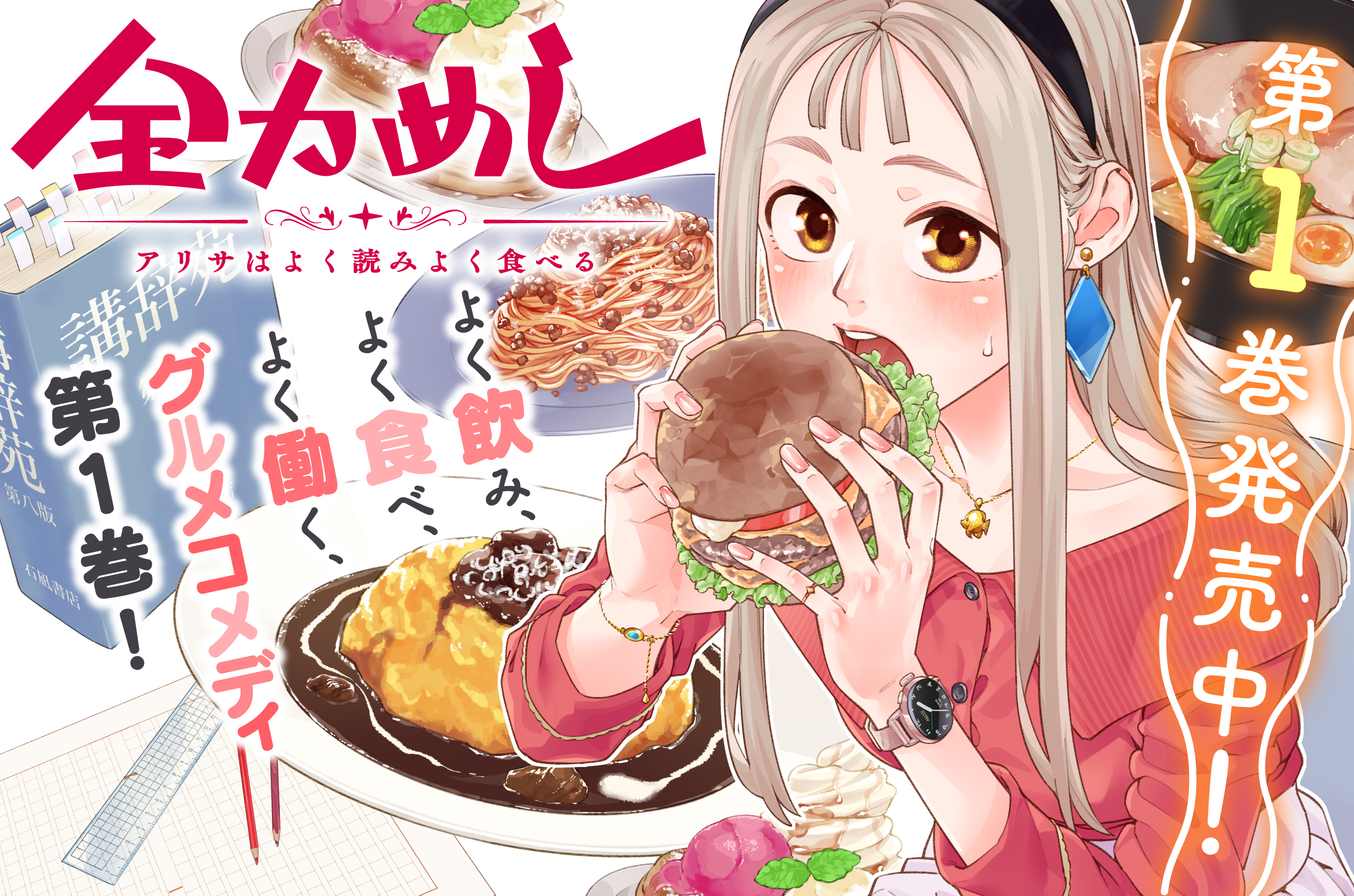 全力めし202604