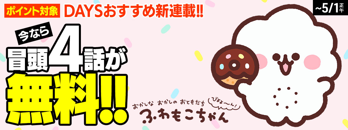 ふわもこちゃん