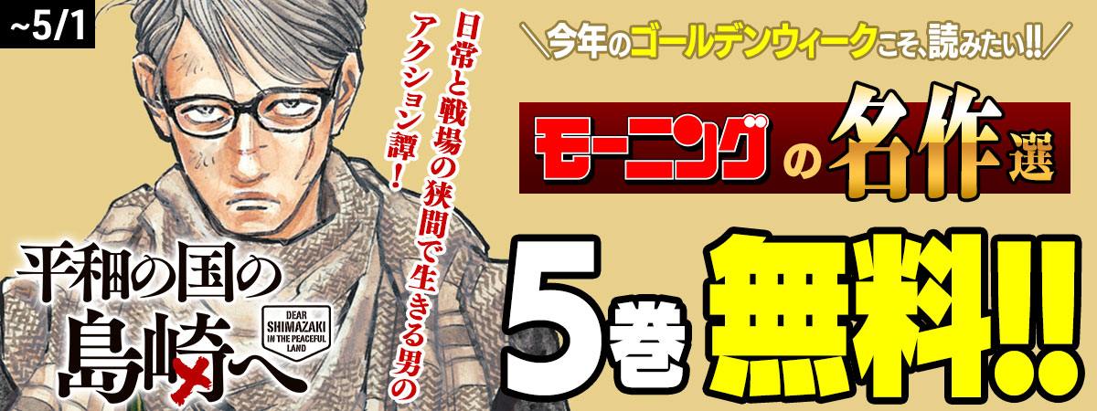 平和の国の島崎へ