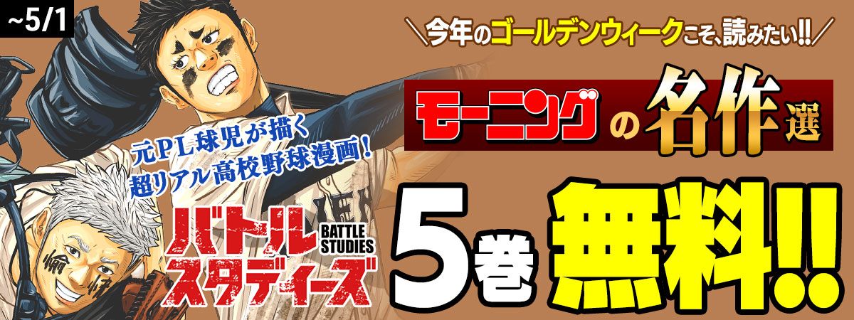 バトルスタディーズ