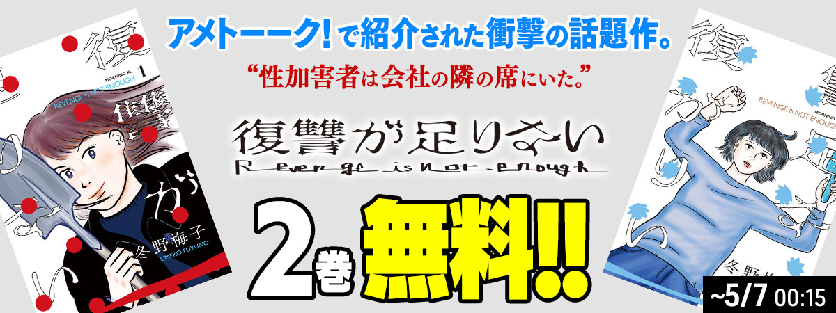 復讐が足りない