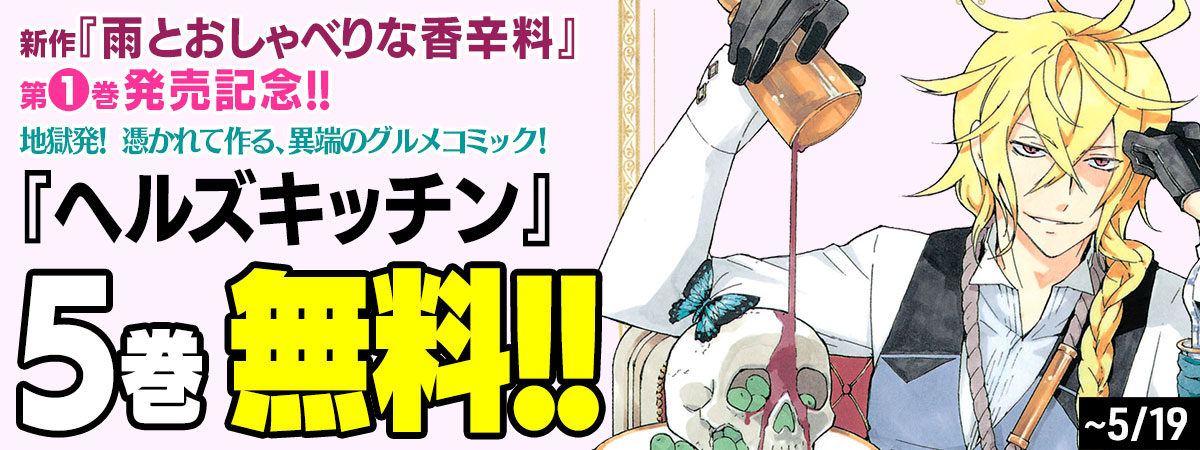 ヘルズキッチン