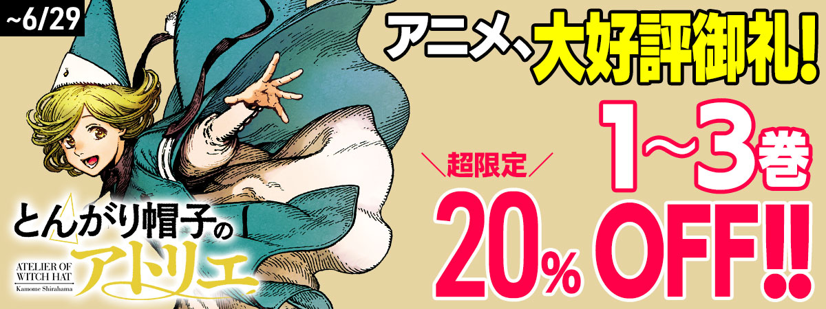 とんがり帽子のアトリエ