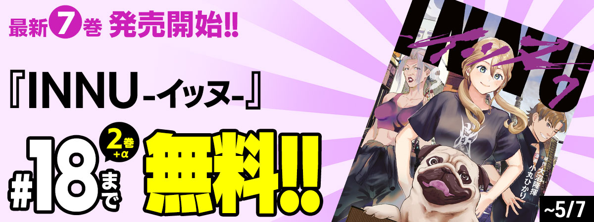  INNU-イッヌ-