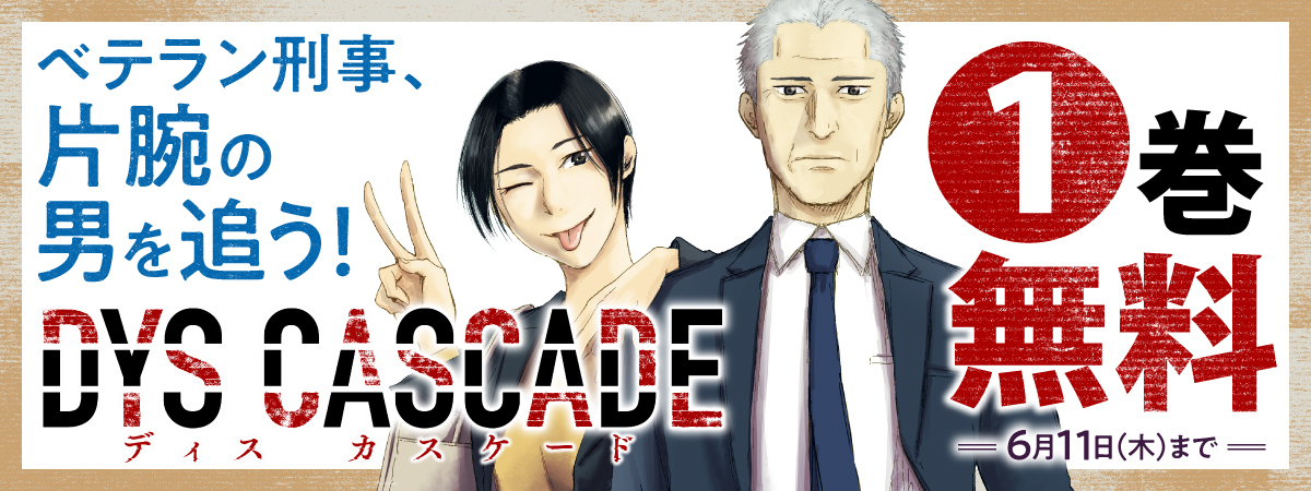 DYS CASCADE