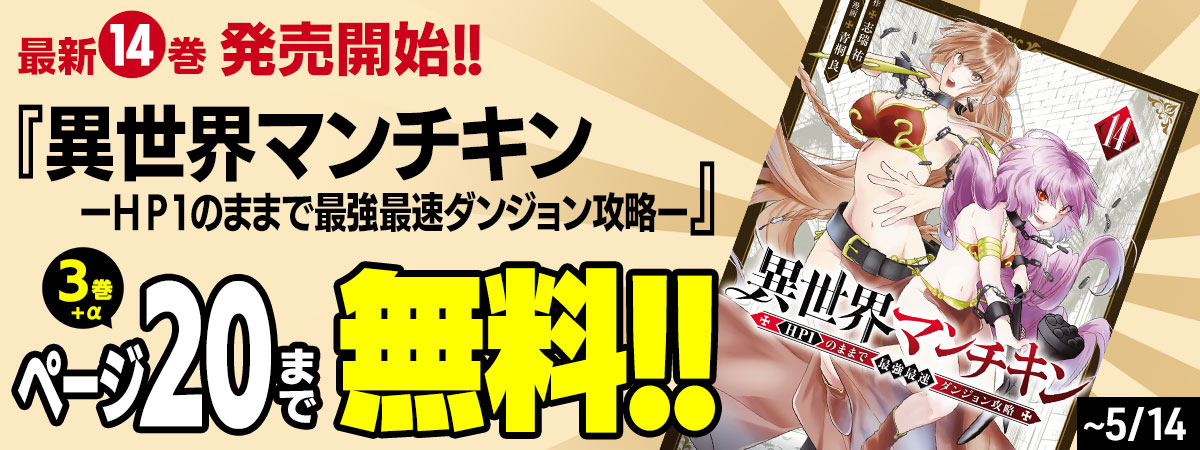 異世界マンチキン