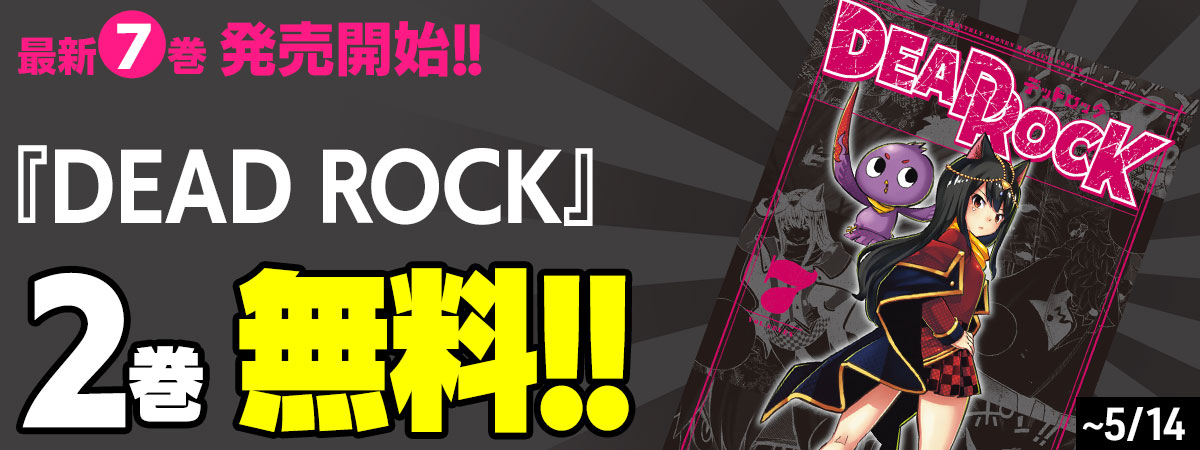 DEAD ROCK